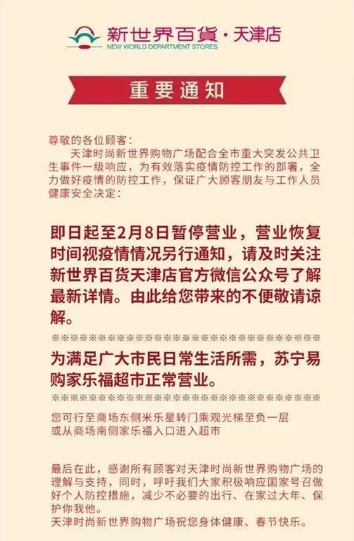 天津商场营业时间调整通知,天津各商场营业时间最新