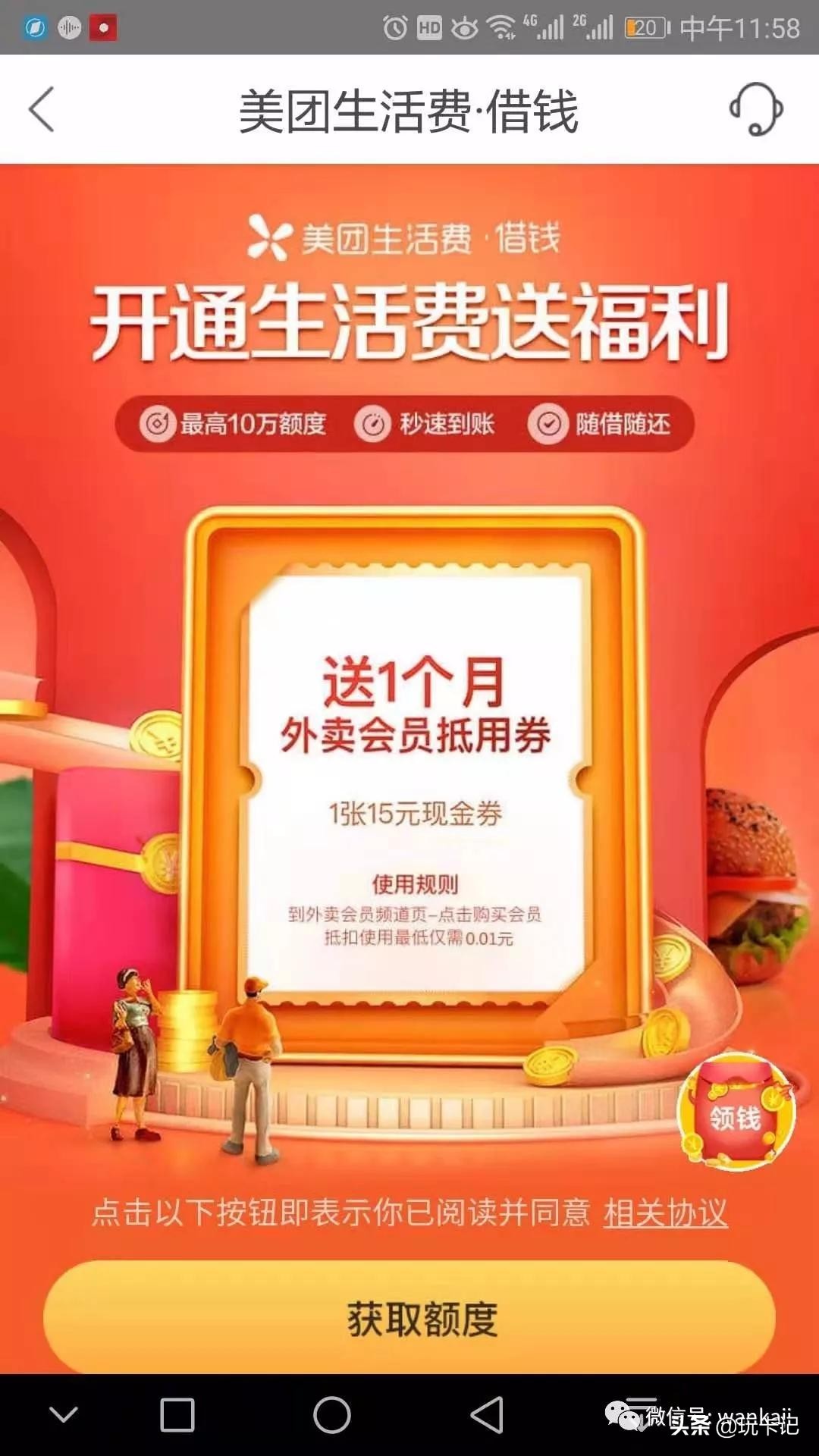 一周（7.15-21）玩卡总结：腾讯视频里的美团外卖10元券支付福利