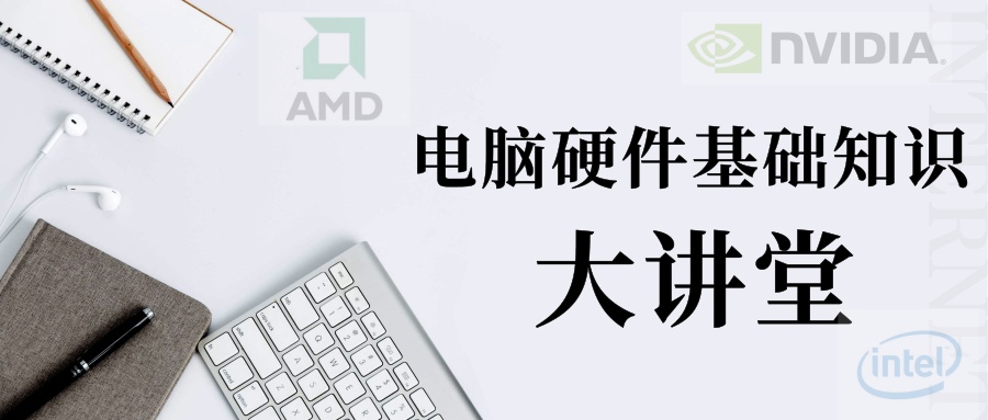 电脑显卡硬件知识解析教程,电脑显卡入门基础知识