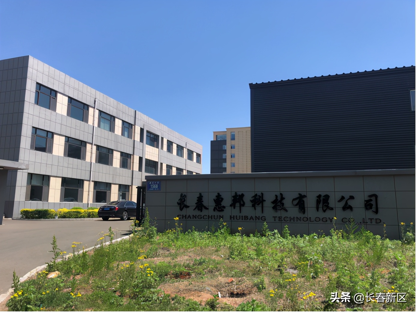 长春新区重点企业巡礼——长春惠邦科技有限公司：筑牢防线用好产品创造新业绩