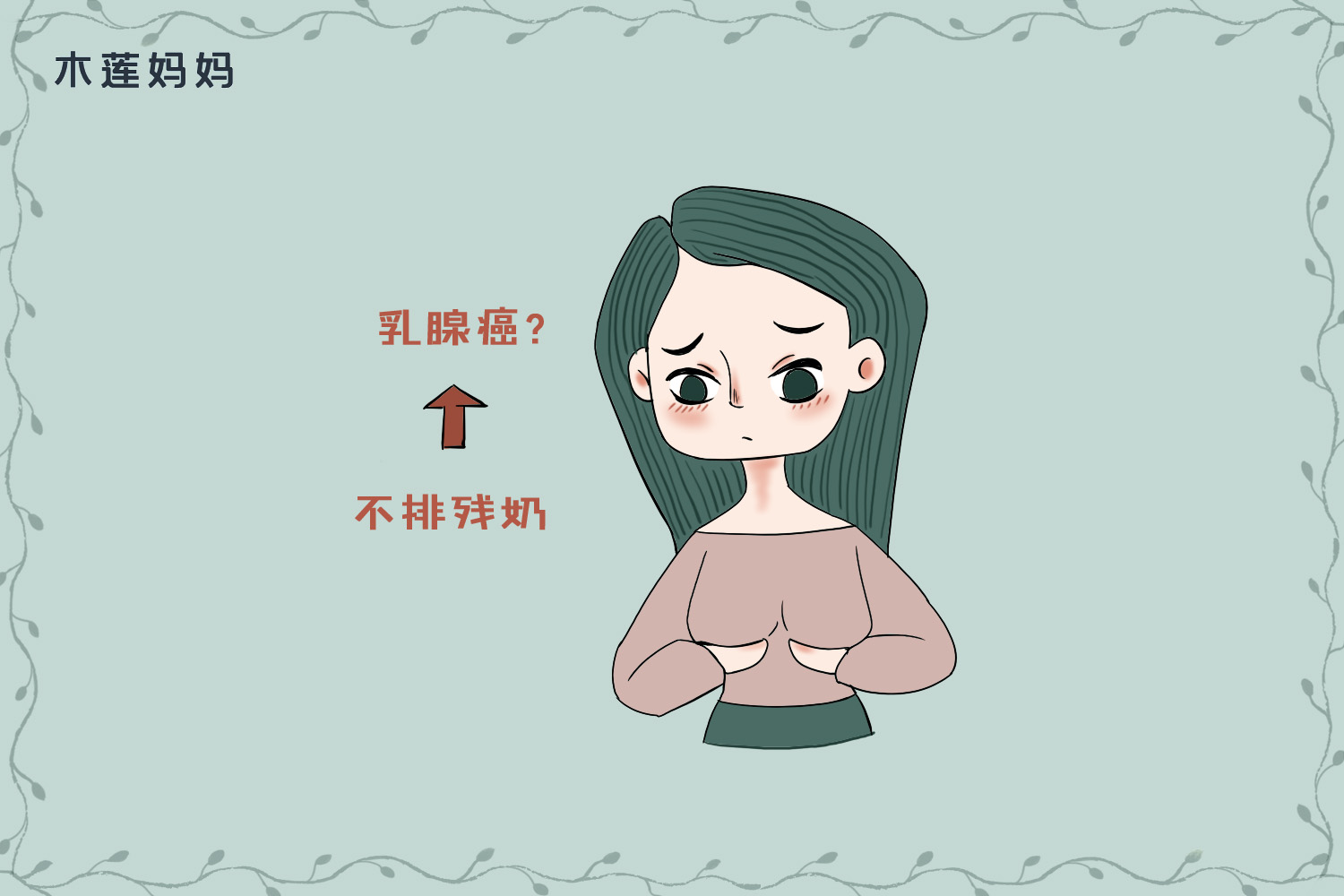 残奶到底排还是不排,排残奶的注意事项