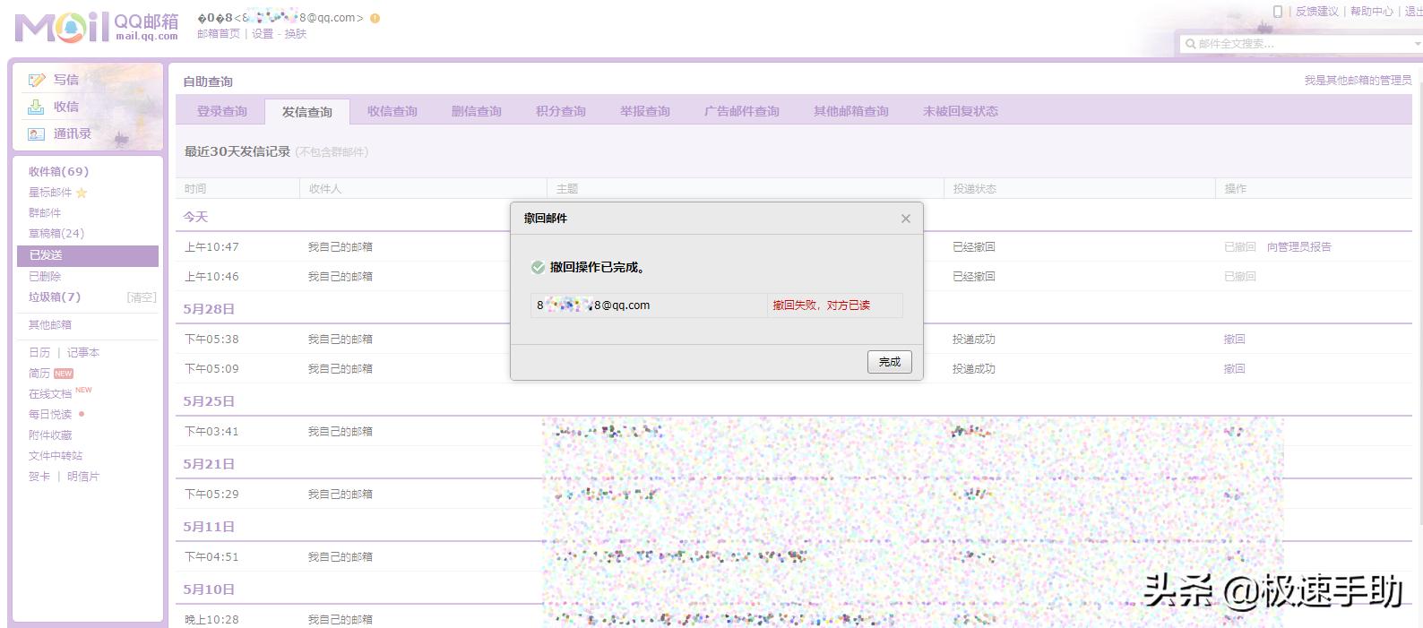 QQ邮箱已发送的邮件如何知道对方是否已读呢？勾选这个选项即可
