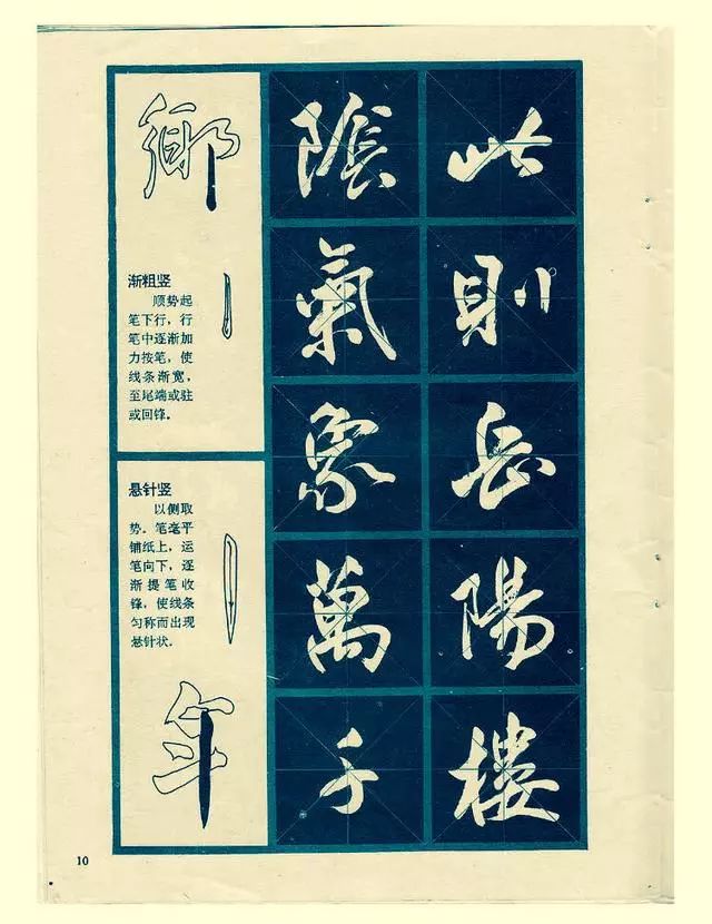 硬笔行书笔画练习,行书基本笔画写法