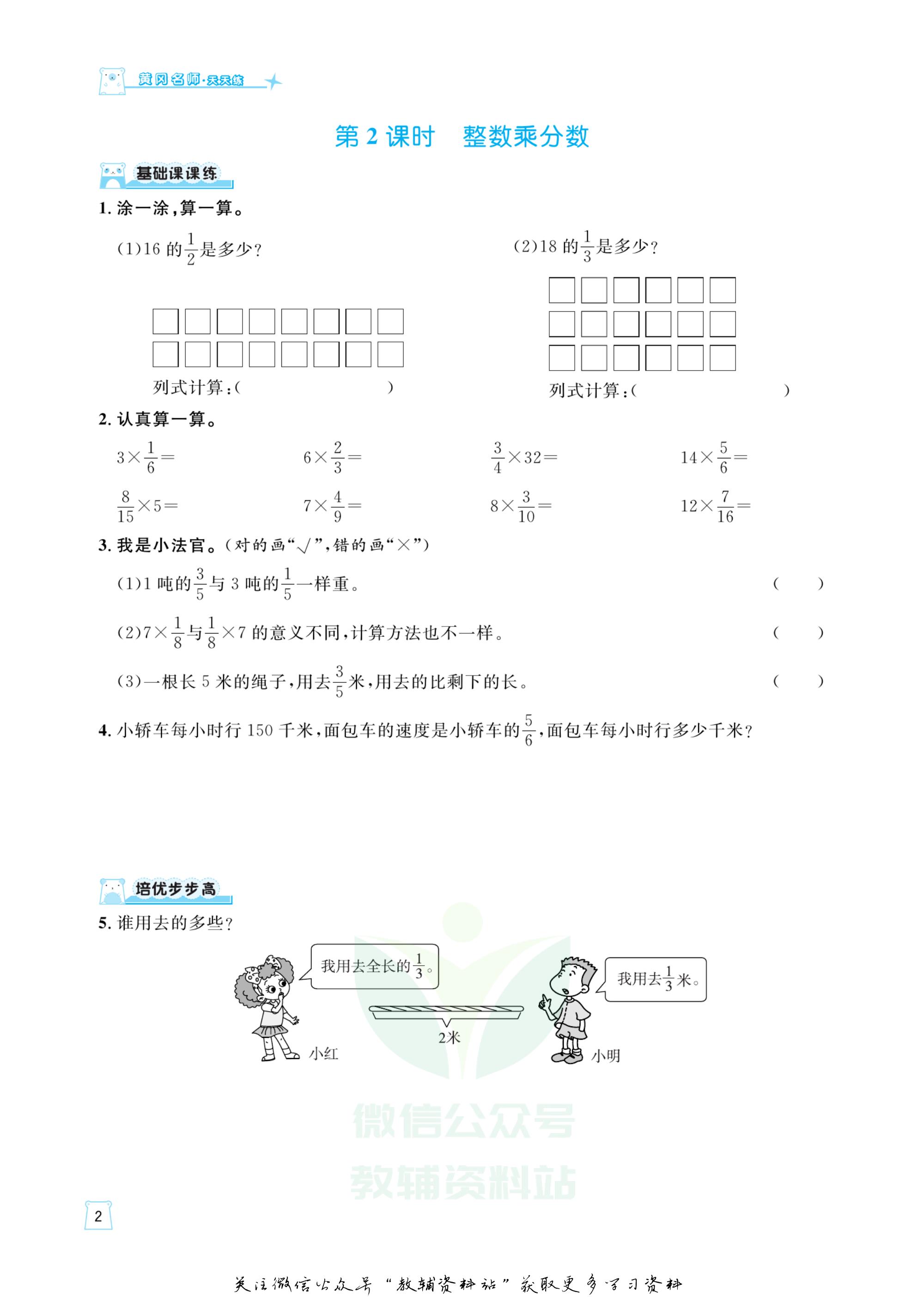 黄冈名师天天练数学六年级答案,黄冈名师天天练数学六年级上册