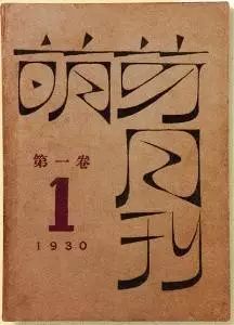 鲁迅生平事迹和艺术成就,鲁迅在美术上的造诣及作品
