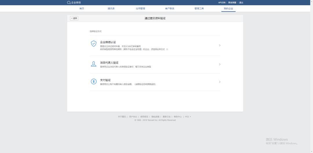 企业微信的注册和认证,企业微信行政版注册流程详解
