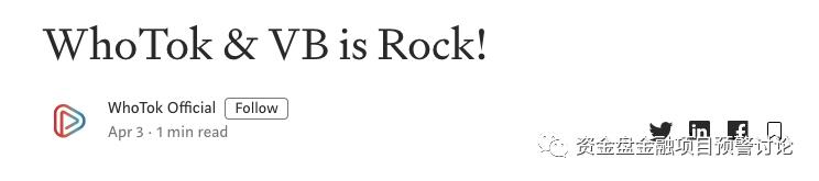 曝光:“VB”掉价割韭菜,“币团交易所”和“吴华伟”参与其中