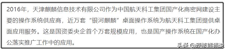 中国登上空间站的意义,中国空间站用的银河麒麟操作系统
