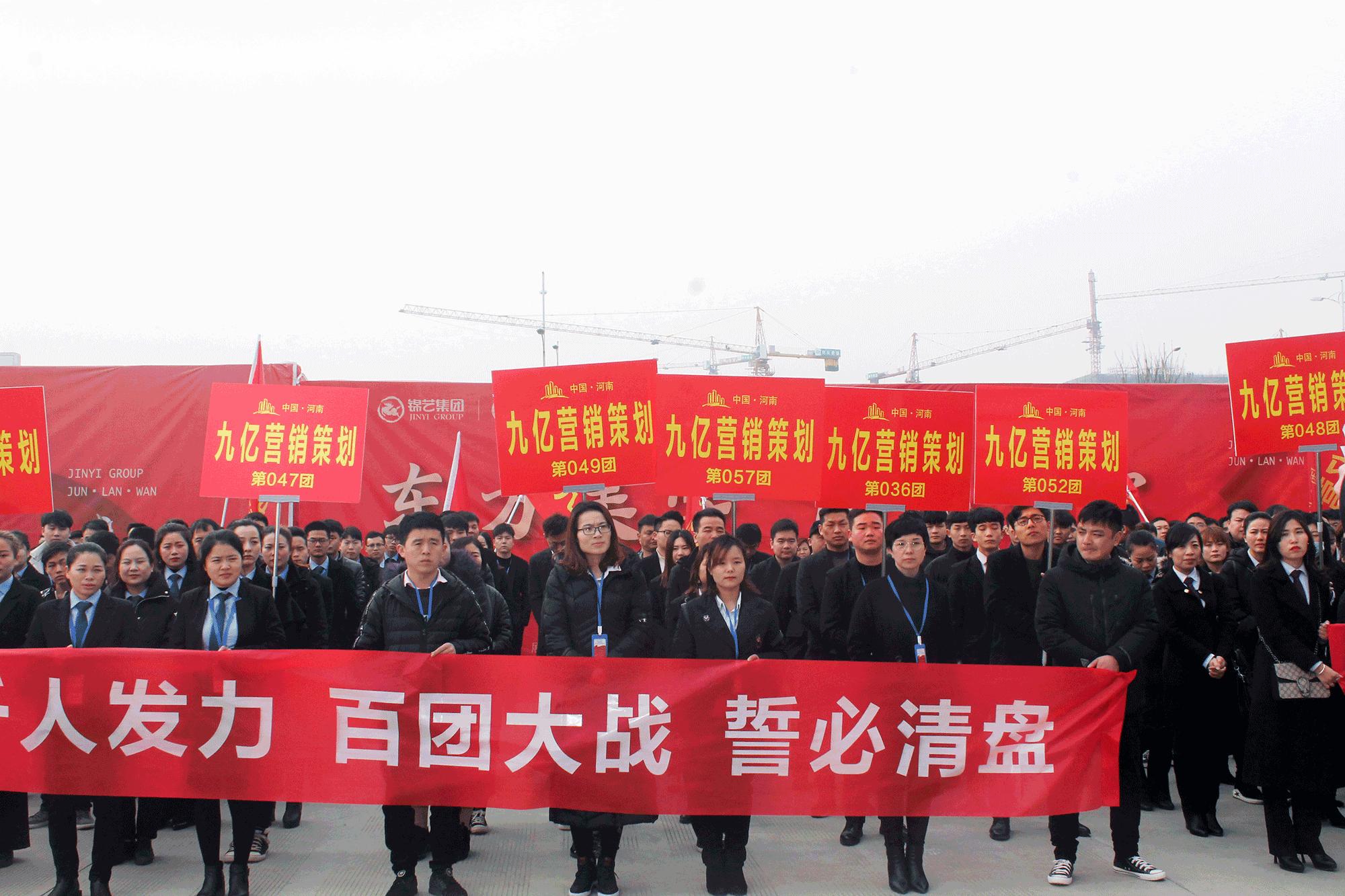 开启商丘楼市营销新篇章|河南九亿誓师大会圆满举行！