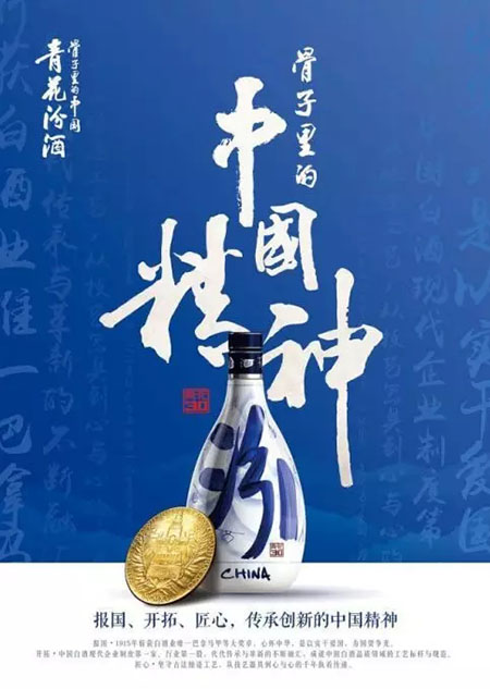 青花汾酒官方账号,青花汾酒骨子里的中国门头