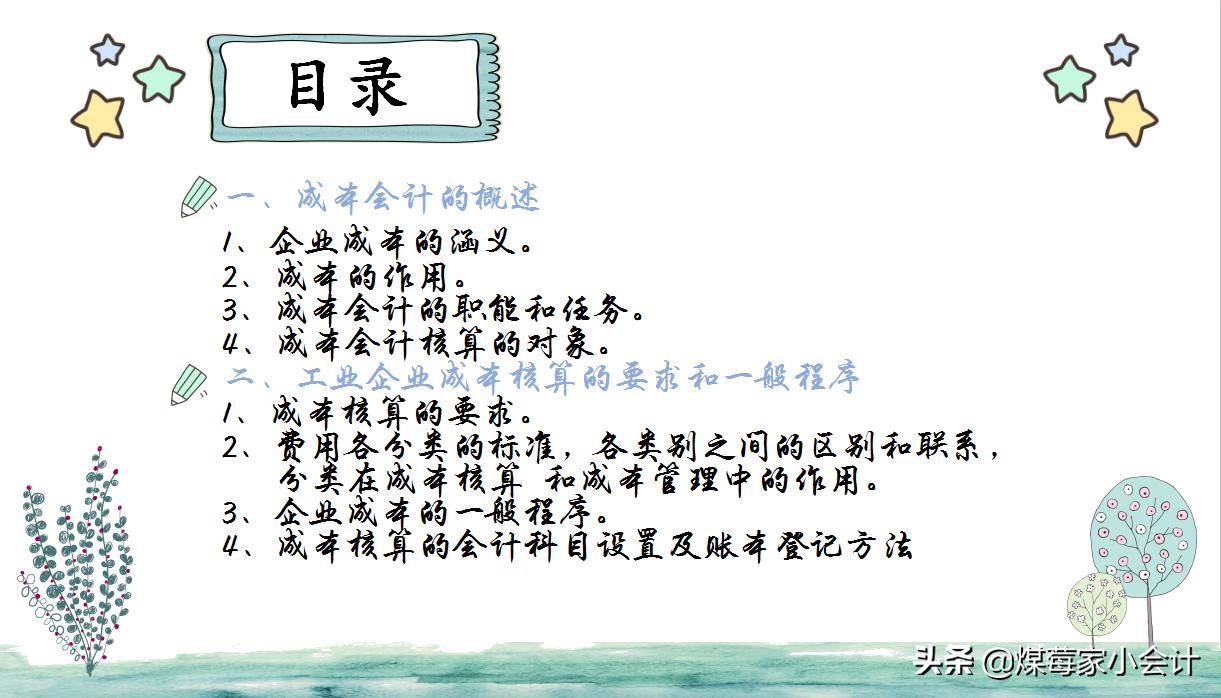 做好成本会计需要怎么去规划,做好会计需要哪些条件