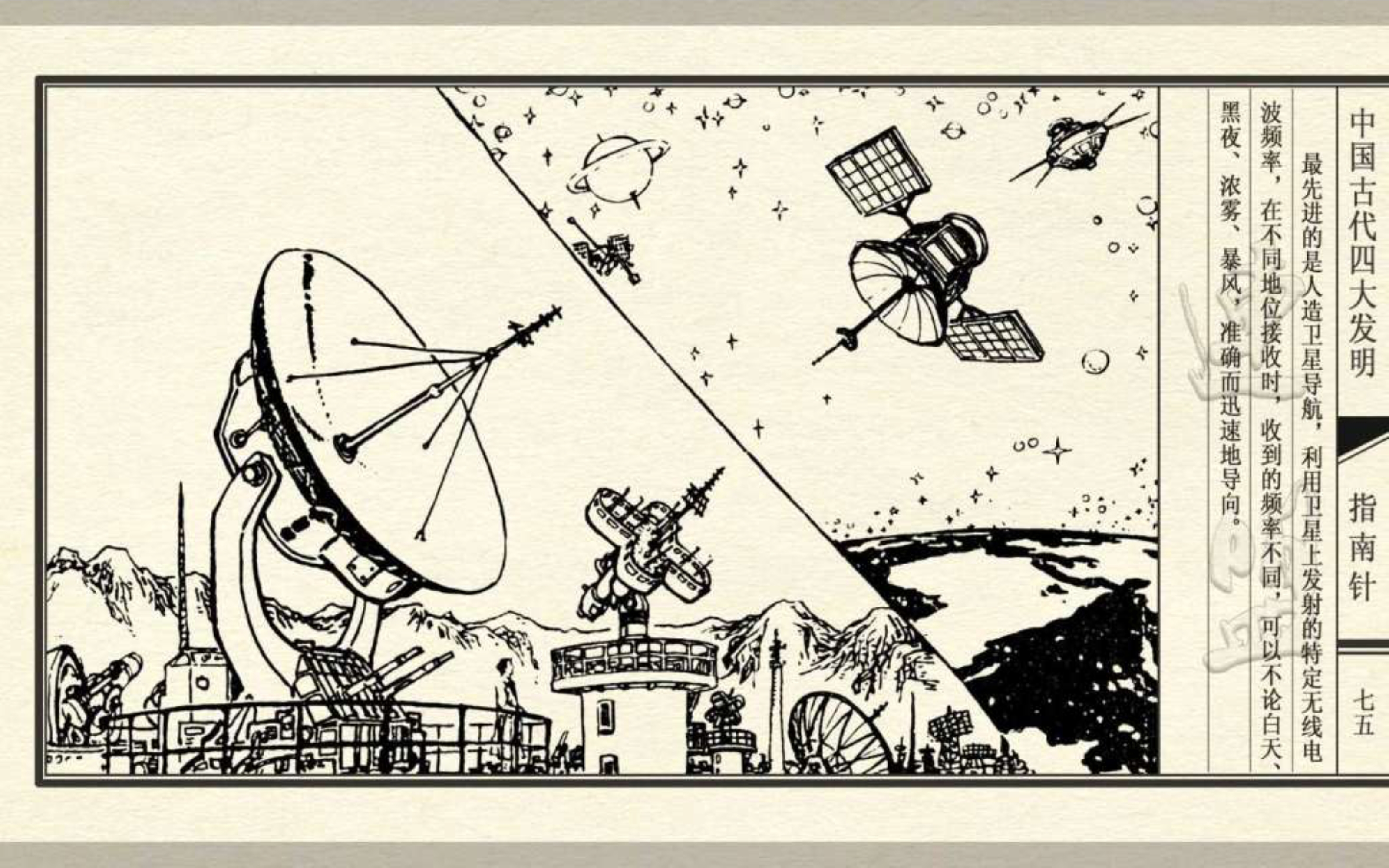 经典连环画五大发明,经典连环画今古传奇