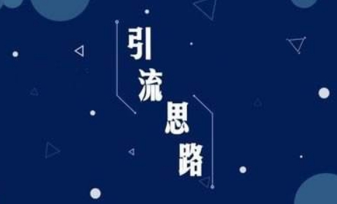 百度贴吧引流推广技巧,百度贴吧引流最新秘籍