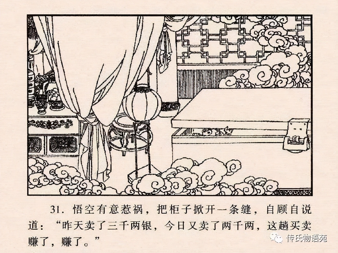 西游记连环画17除三怪,86版西游记灭法国是哪集