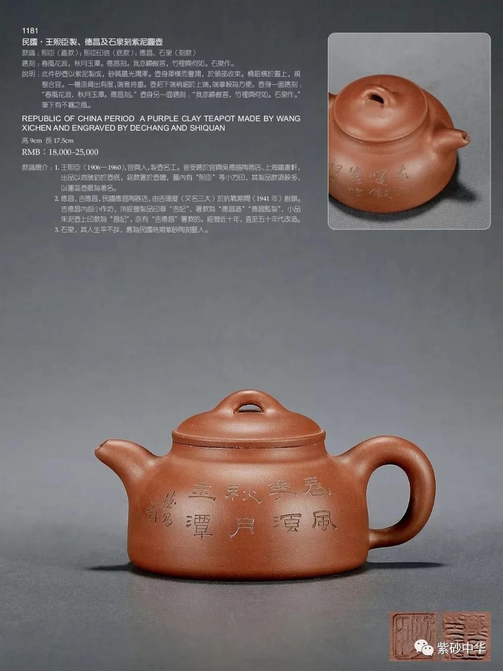 2017西泠印社拍卖现场青铜盘,2020西泠春拍紫砂壶成交记录