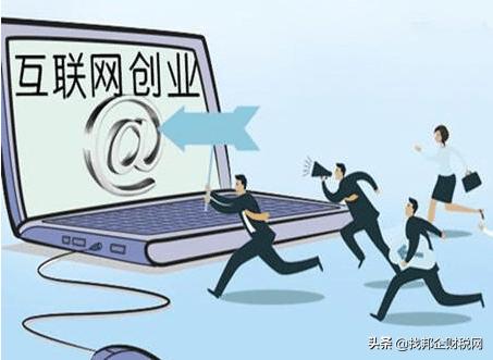 现在互联网创业做什么项目好,互联网300元有什么创业项目