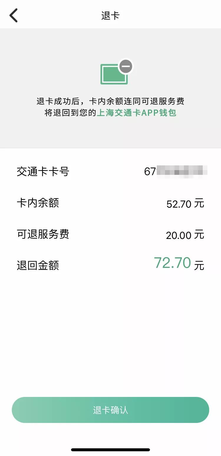 手机交通卡退卡后还可以办理吗,手机上办的交通卡可以退吗