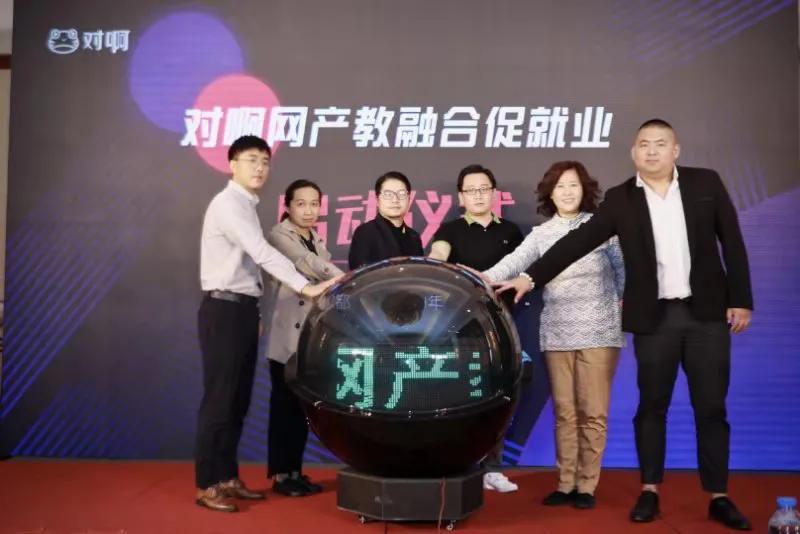 对啊网构建职业教育新生态，不但教学生还帮着找工作