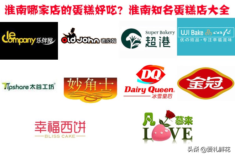 淮南哪家店的蛋糕好吃？盘点淮南排名前十的蛋糕店！淮南蛋糕店大全