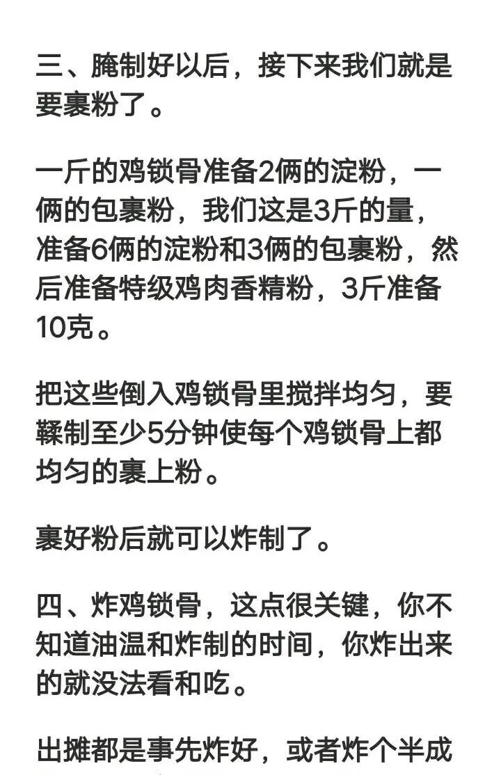 鸡叉骨摆摊做法,鸡叉骨配方商用