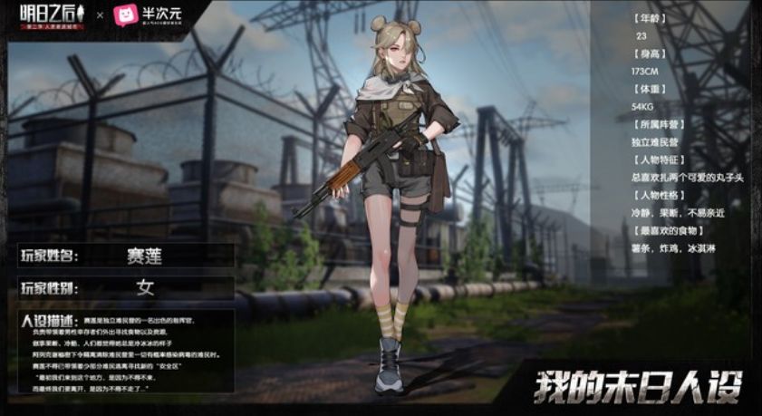 明日之后漫画作品展,明日之后第二季特别篇