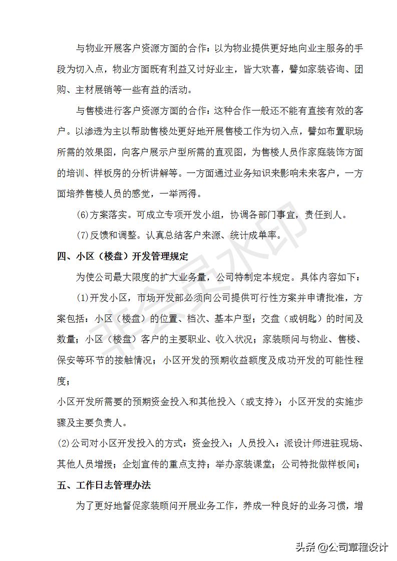 装饰公司市场部管理制度,装修公司市场部月报表模板