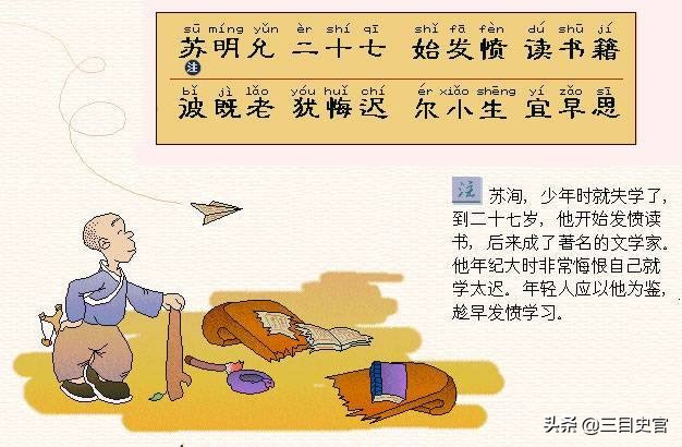 《三字经》是精华还是糟粕？为什么说让孩子学《三字经》是愚蠢的