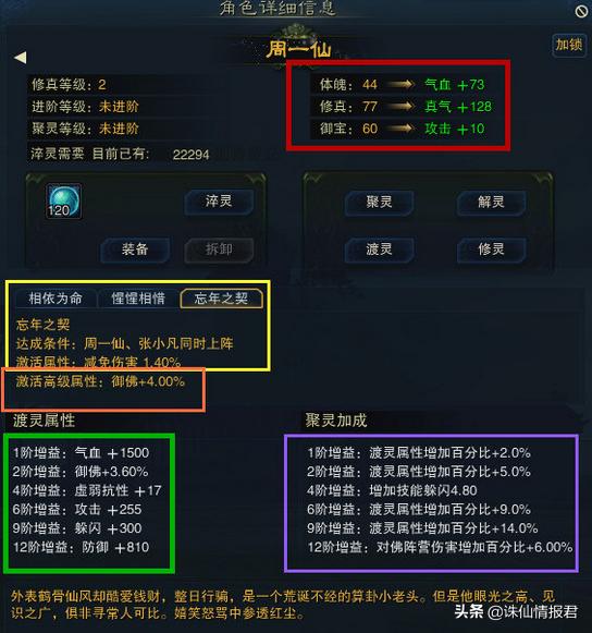 诛仙游戏阵灵攻略,诛仙新手游60级阵灵文敏如何获得