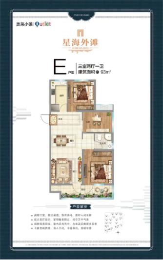 威海南海新区奥莱小镇怎么样？一个偏向刚需的度假楼盘