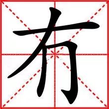 河北石家庄行唐方言,行唐方言日常用语300句