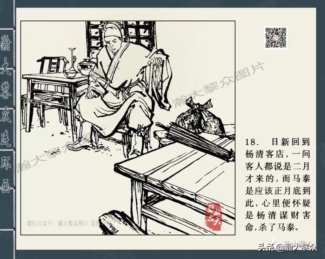 四大公案连环画,经典连环画北宋四大奇案