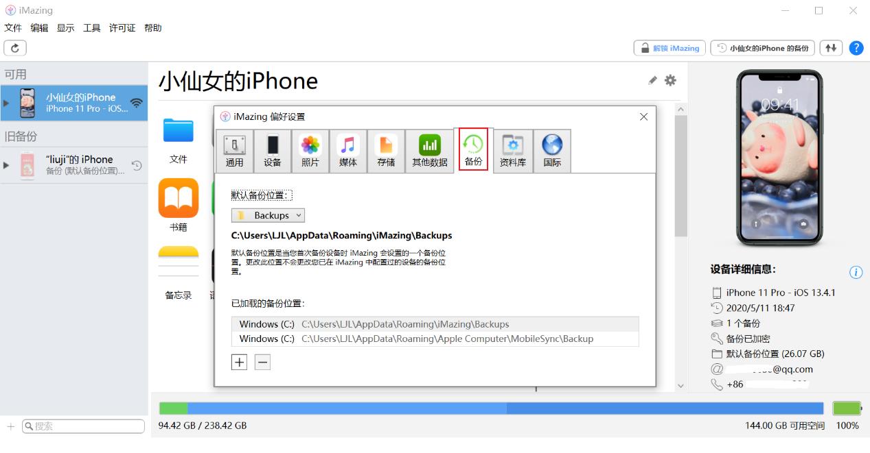 苹果怎么开启imap,苹果如何连接imazing