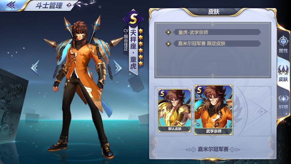 圣斗士星矢手游30万皮肤,圣斗士星矢手游皮肤在哪获得