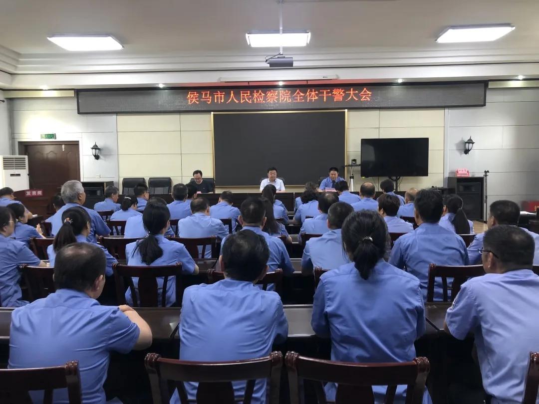 长治市检察院召开全院干警大会,市人民检察院召开党组会议
