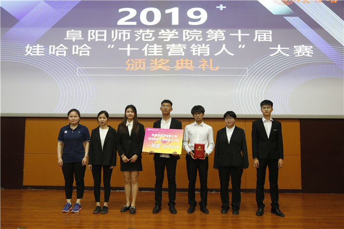 勇敢创闪锋芒阜阳师范学院第十届“十佳营销人”大赛决赛圆满落幕