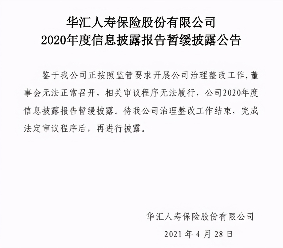 华汇人寿怎么样了,华汇人寿股权