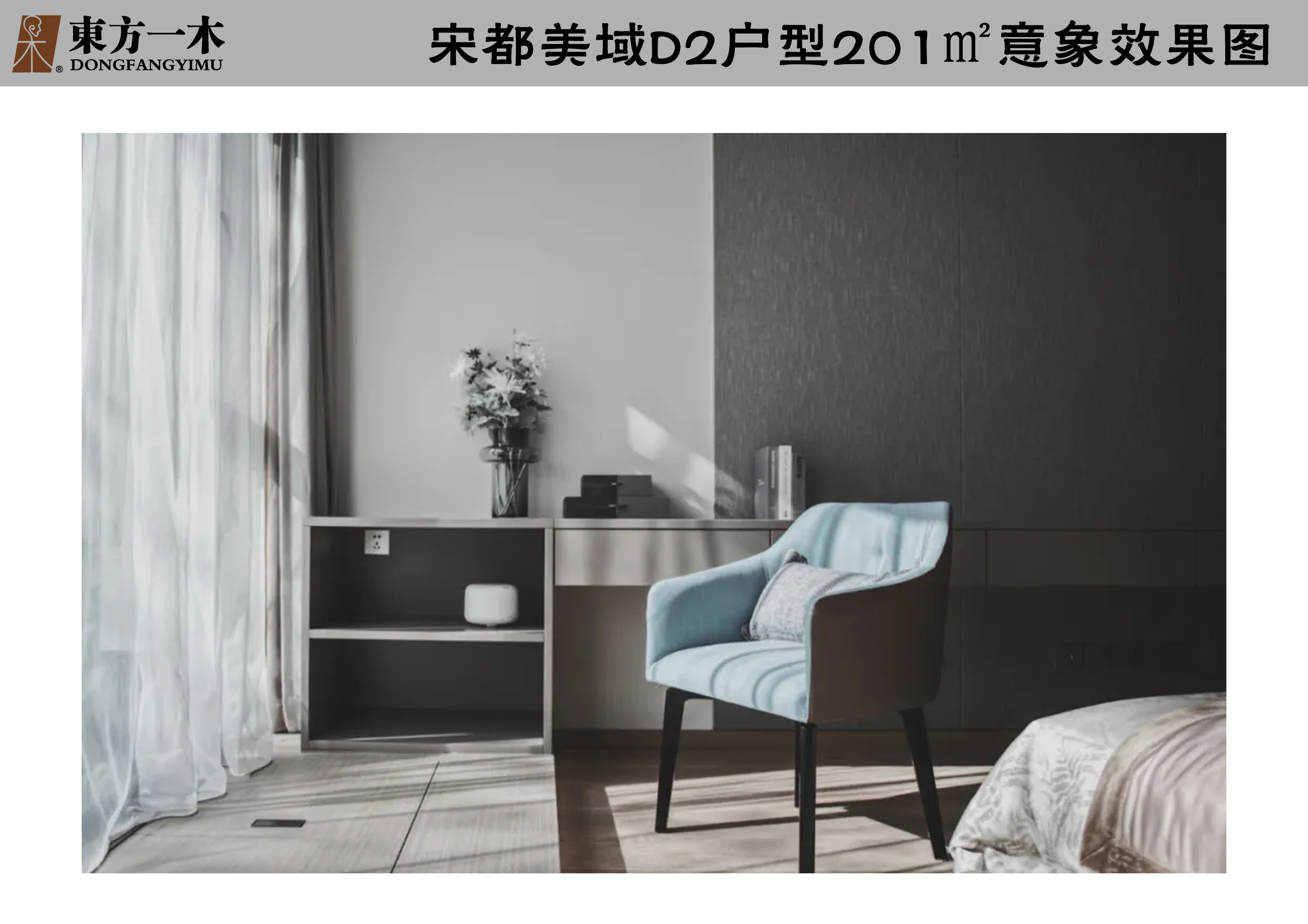 宋都美域轻奢装修,宋都美域沁园装修设计