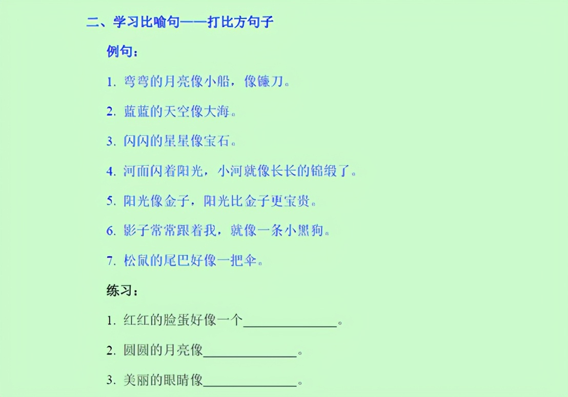 一年级造句100句带答案,一年级造句练习100句
