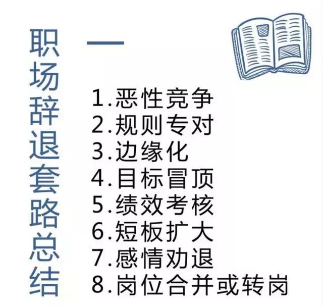 公司辞退员工的正确方法,老板辞退老员工惯用的手段