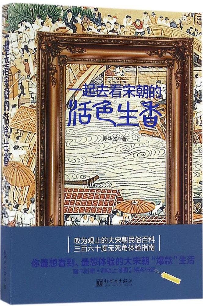 一起去看宋朝的活色生香作者,宋朝的幸福生活