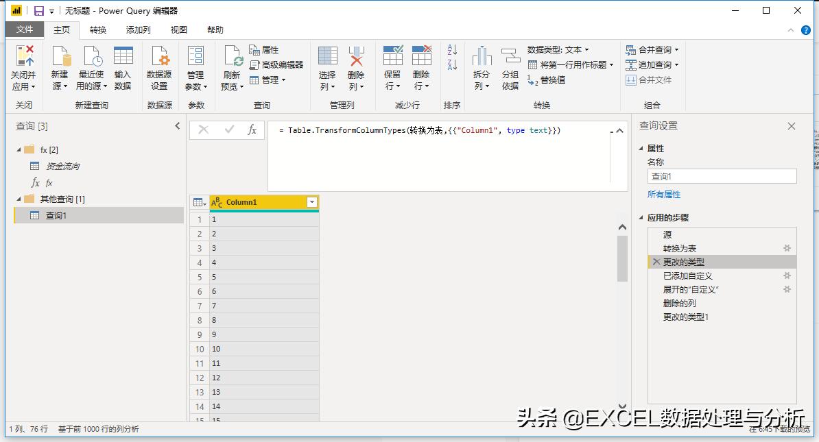 PowerQuery尝试抓取东方财富实时资金流向数据