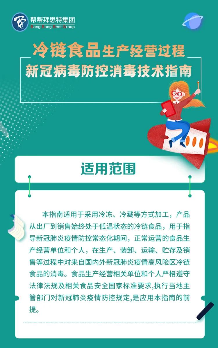 “冷链保卫战”已打响，帮帮全力消毒