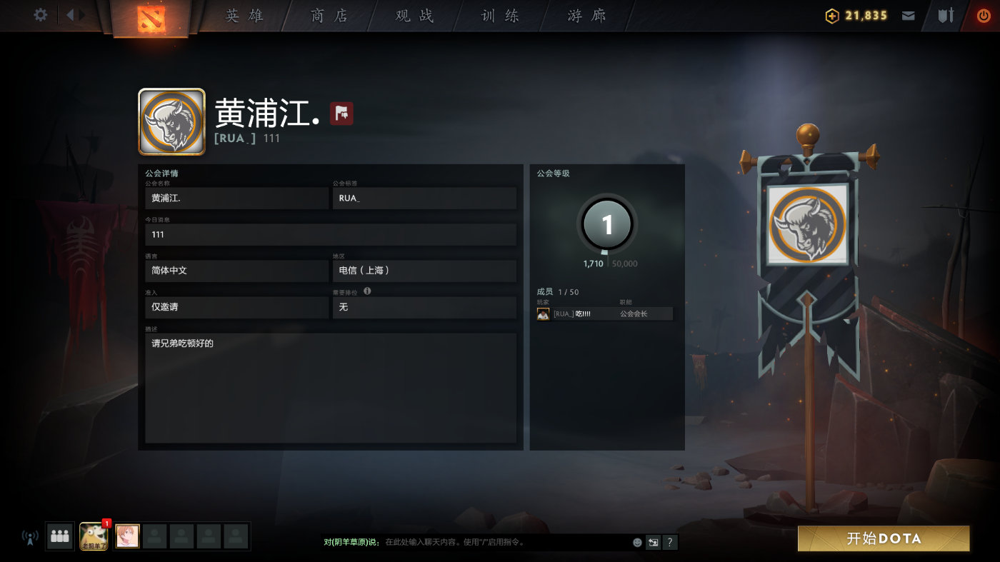 dota2创立工会,dota2公会怎么建立