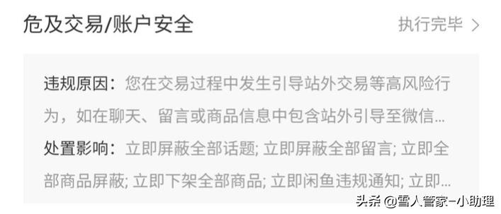 闲鱼涉嫌假冒伪劣违规怎么处理,闲鱼上面卖东西显示违规处理