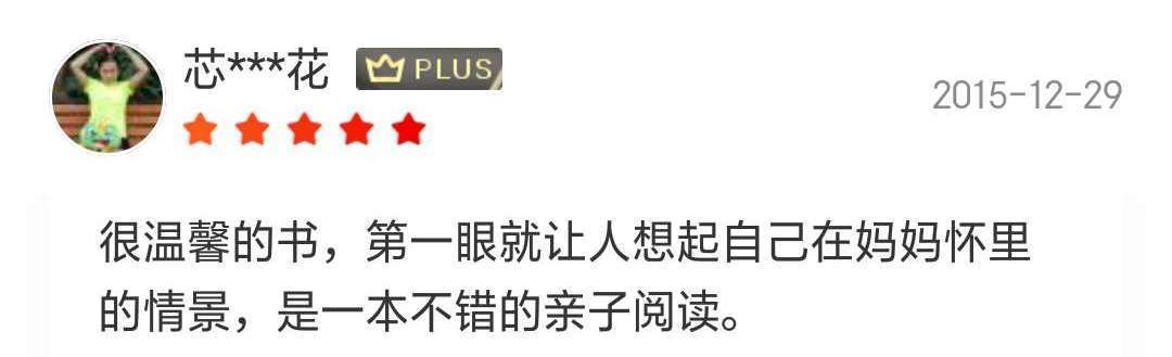 把母爱讲得这么透彻的绘本,让孩子感受母亲伟大的绘本