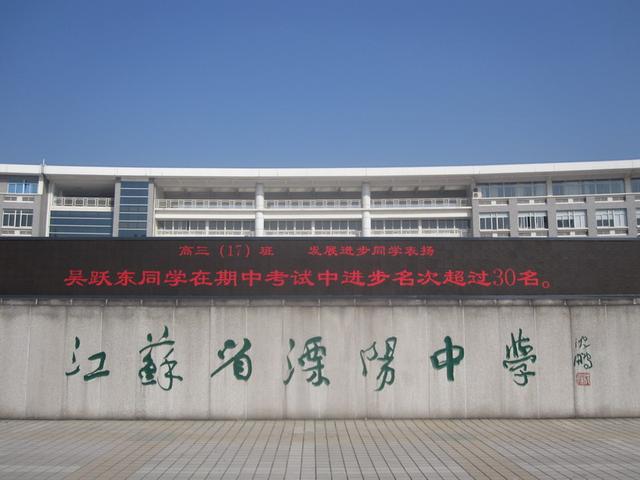 常州前黄国际高中录取分数线,江苏常州多少分才能上普通高中