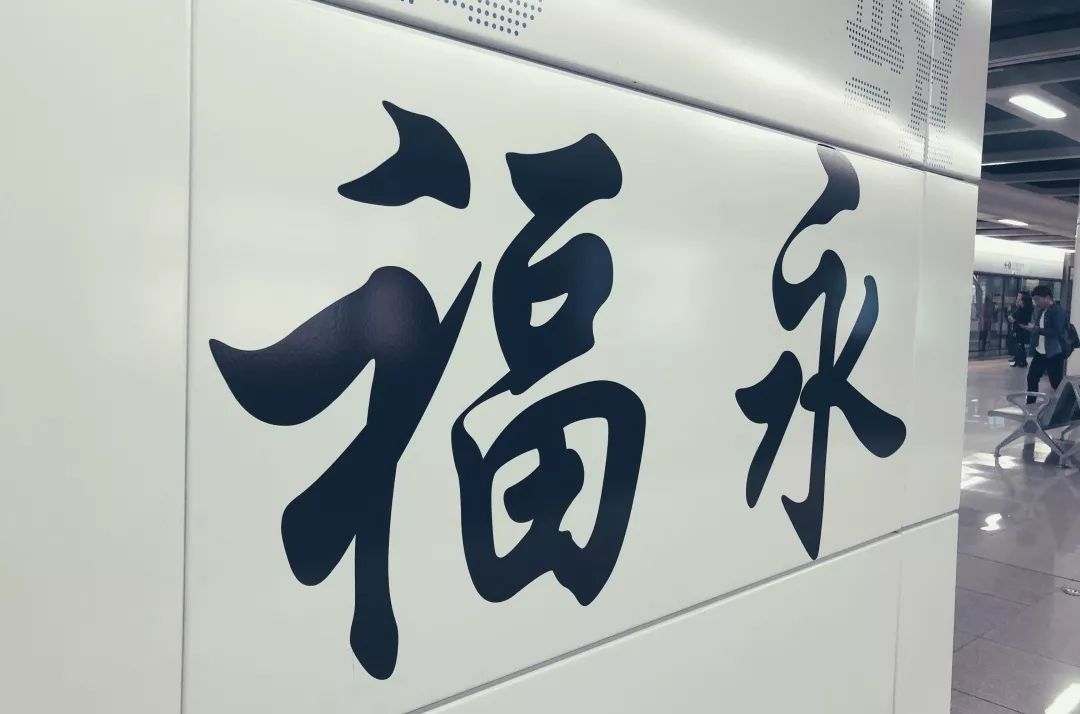 宝安福地,宝安福地在哪里