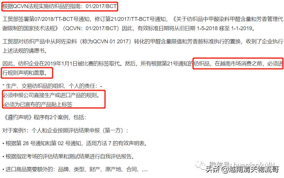 越南出口纺织关税一览表,越南货物清关