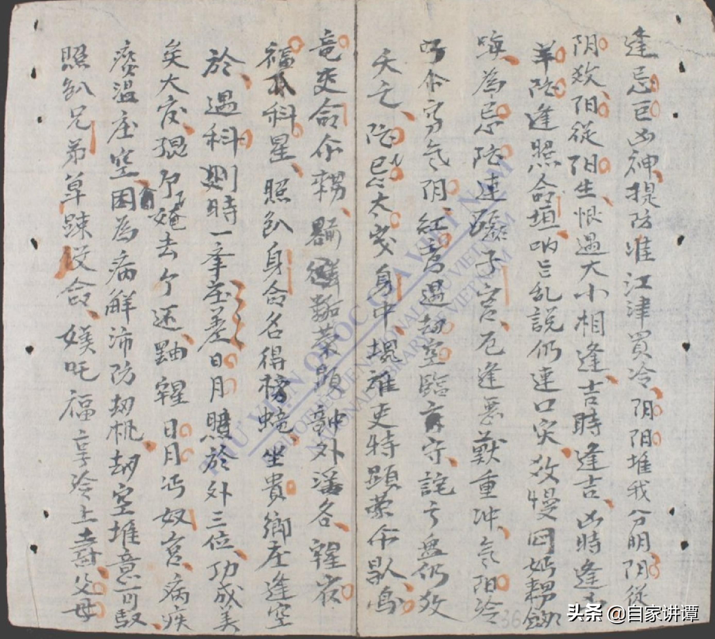 明清时期民间抄本——紫微秘诀.正宗家传一道符