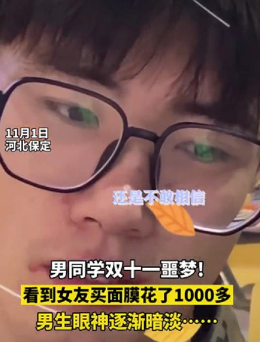 女学生买面膜花1千，男友听后眼睛都直了：你没钱吃饭跟我没关系